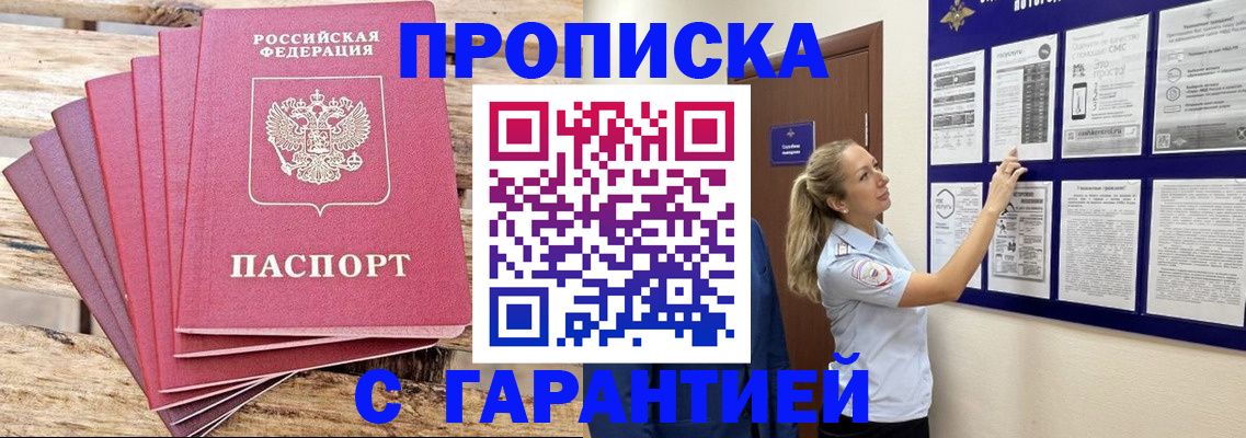 прописка от собственника в Бокситогорске
