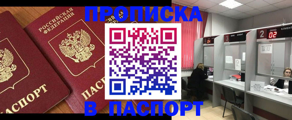 прописка от собственника в Бокситогорске