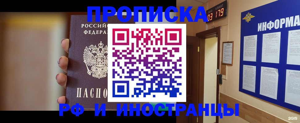 прописка в квартире в Бокситогорске